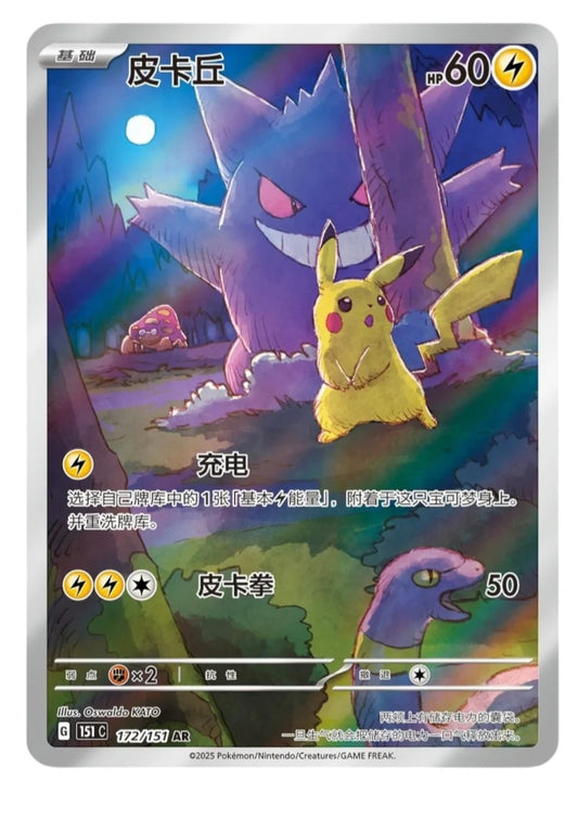 Scarlet & Violet: Collect 151 Surprise Standard Booster Box SLIM(S-Chinese) 3rd print run*